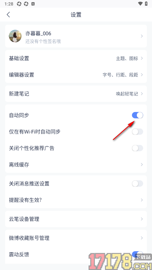 有道云笔记手机版设置自动同步笔记的方法