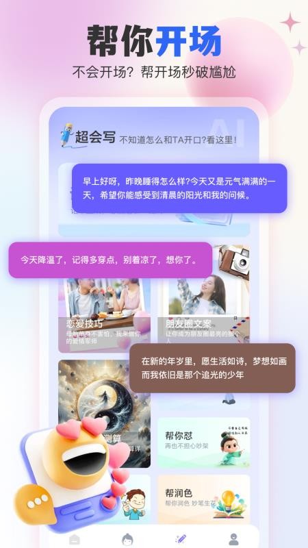 AI恋爱输入法最新版v1.0.5截图2