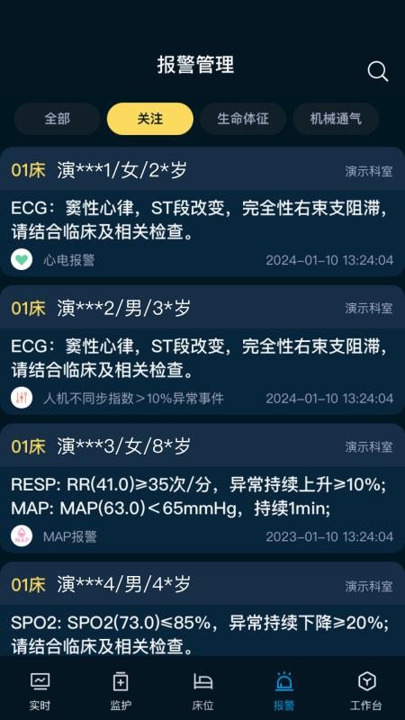 ICU助手手机版v3.8.8.0截图4