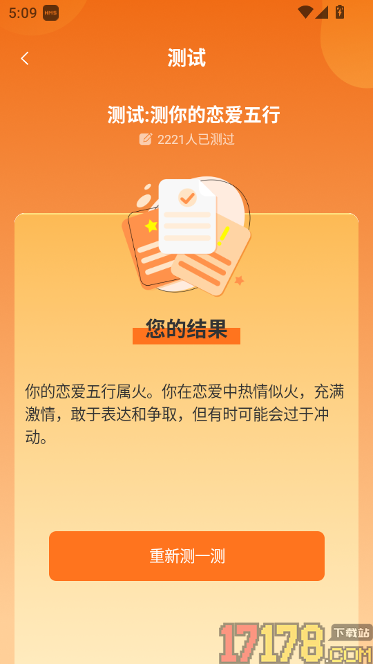 心理压力抑郁症测试专家app