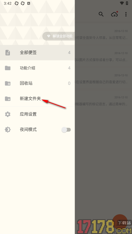 极简便签手机版给便签创建文件夹的方法