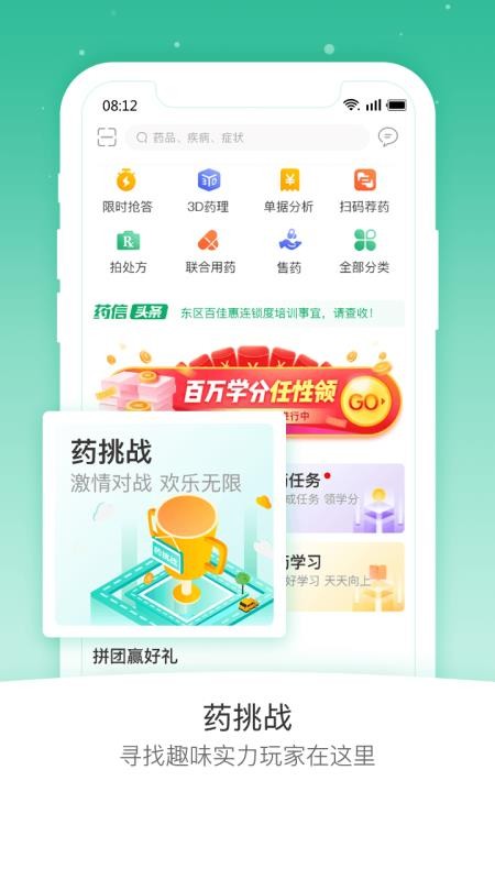 药信店员版官方版v8.3.5截图2
