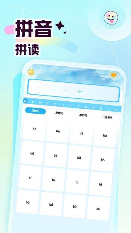 宝宝爱学拼音免费版v1.2截图3