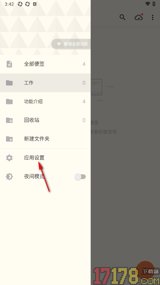 极简便签手机版设置标题栏切换文件夹的方法