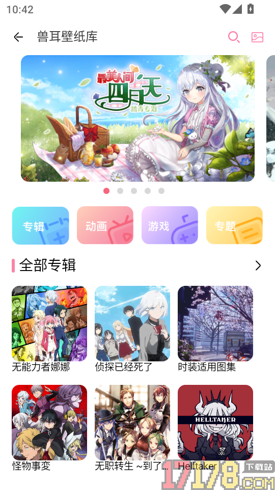 兽耳助手官网版