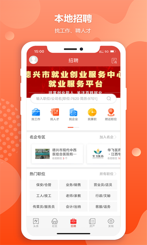 德兴生活网APPv7.3.6截图2
