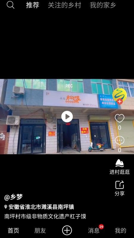 乡村逢集最新版v2.1.6截图1