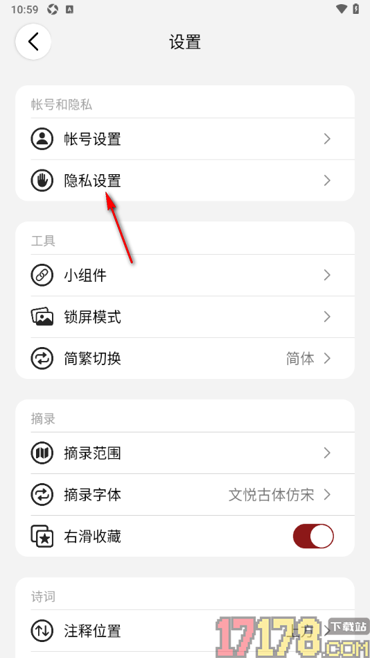 西窗烛手机版设置评论的帖子私密的方法