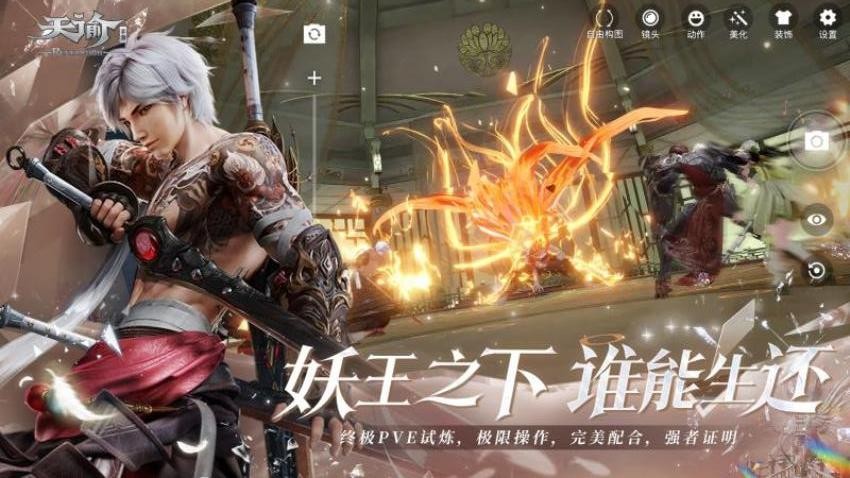 天谕手游v2.19.0截图3