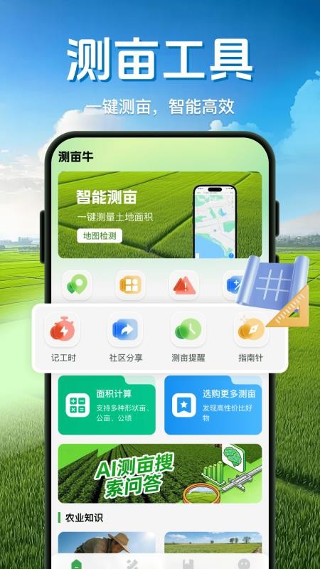 测亩牛appv1.0.2截图1