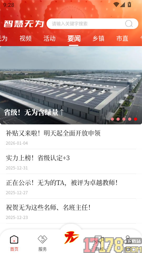 智慧无为官方版