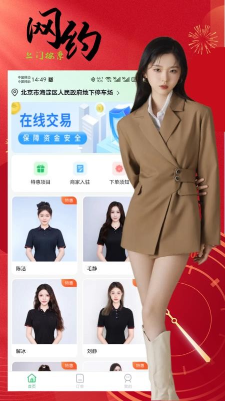 网约到家上门按摩手机版v1.0.3截图1