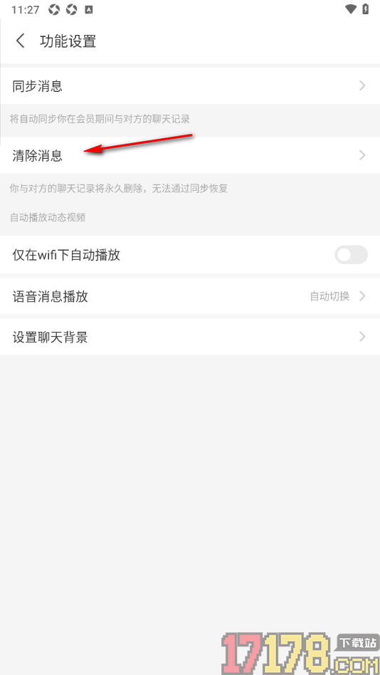 陌陌极速版手机版设置清除与好友的聊天记录的方法