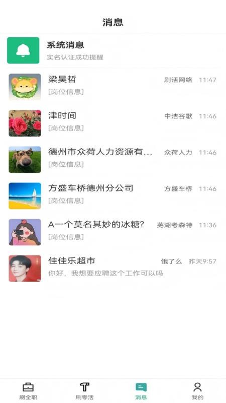 刷活安卓版v1.0.2截图3