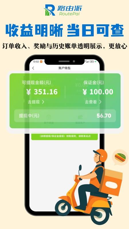 路由派骑手版最新版本v1.0.0截图5