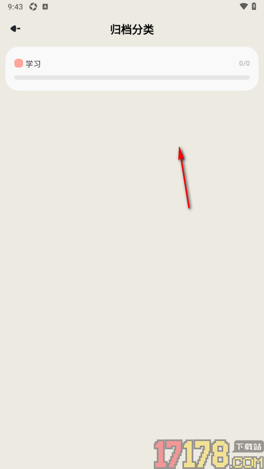 简计手机版设置将分类归档处理的方法