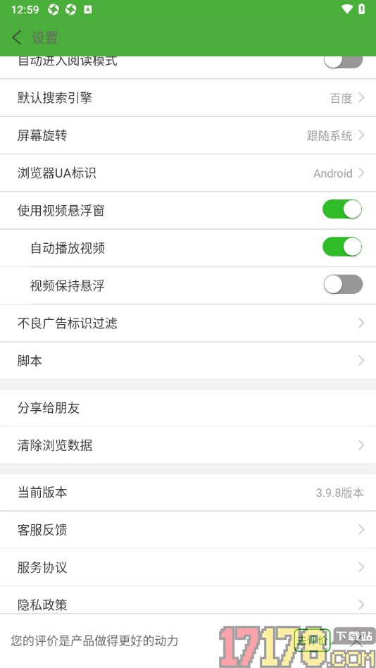 极速浏览器手机版设置移动网络下智能无图浏览的方法