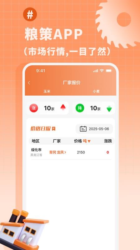 粮策APPv3.0.6截图4