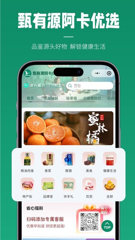 甄有源阿卡优选官网版v1.0.6截图1