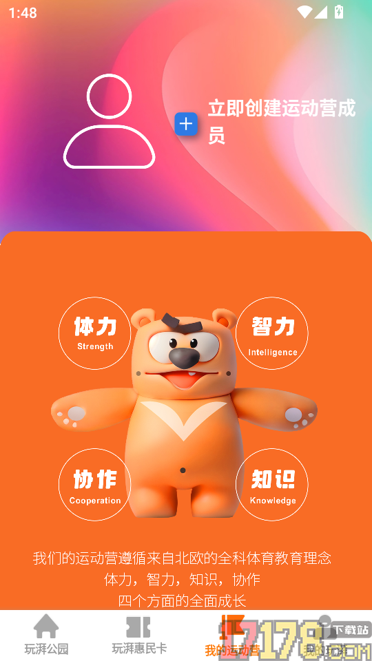 玩湃生活官网版