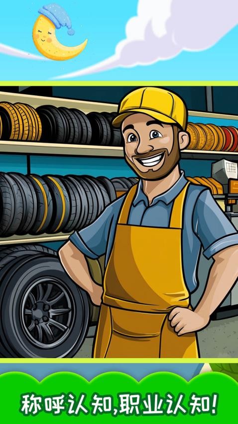 宝宝学称呼识人物appv3.5fdx截图2