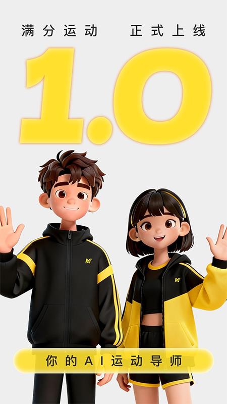 满分运动官方版v1.0.1截图1