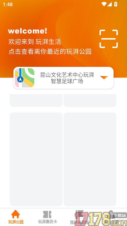 玩湃生活官网版