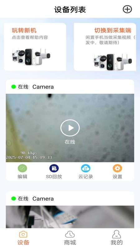 365看家官网版vcn-5.0.0.20260112截图1