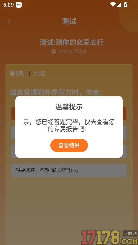心理压力抑郁症测试专家app