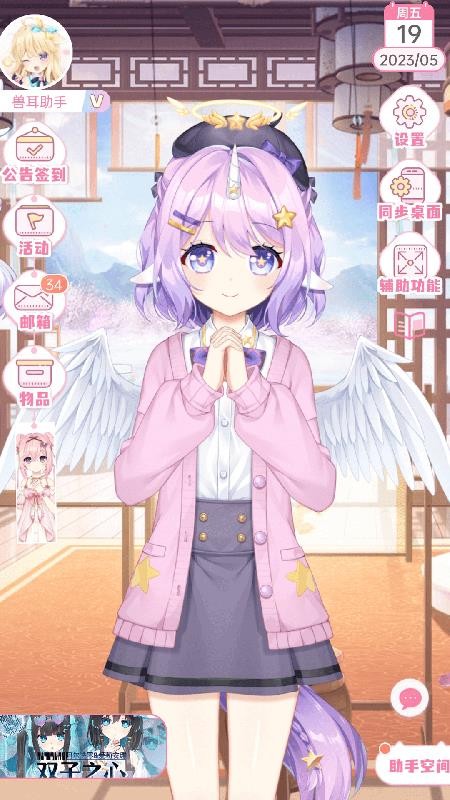 兽耳助手官网版v4.3.5截图3