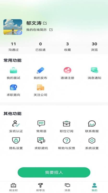 刷活安卓版v1.0.2截图4