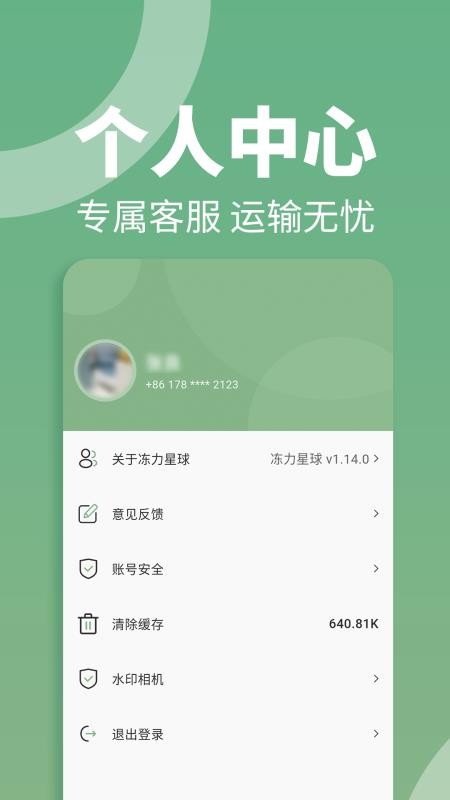 冻力星球官网版v1.15.0截图3