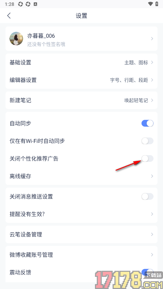 有道云笔记手机版设置关闭个性化推荐广告的方法