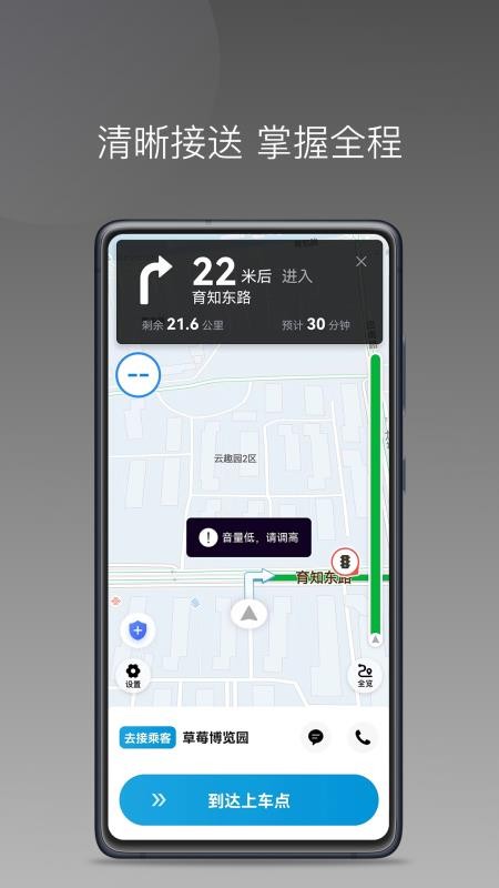 美易行司机端最新版v1.25.20截图2