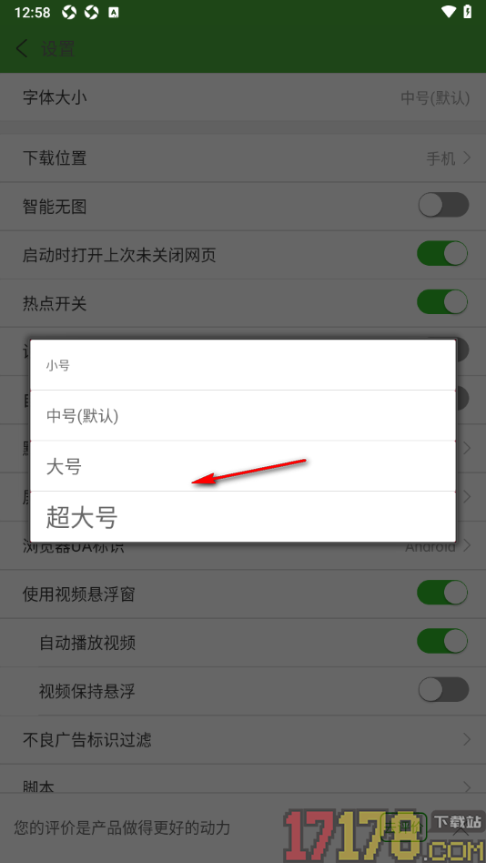 极速浏览器手机版调整界面字号大小的方法