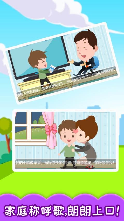 宝宝学称呼识人物appv3.5fdx截图3