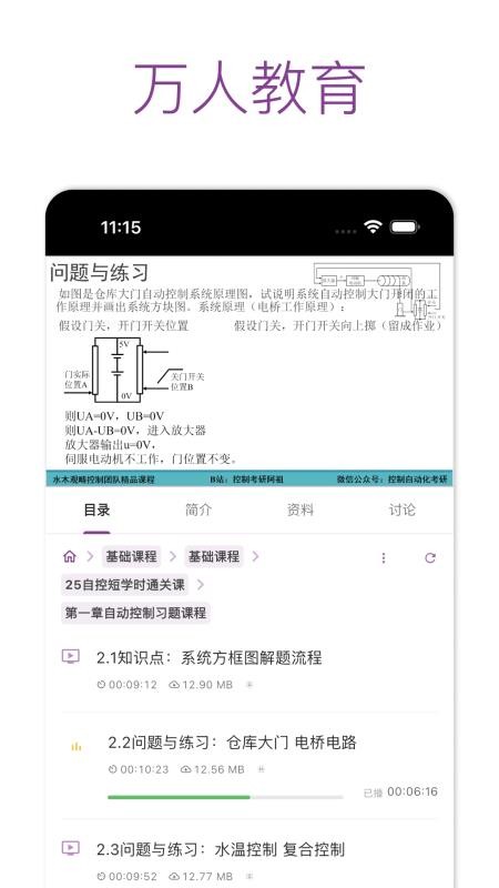 万人教育手机版v1.1.6截图2