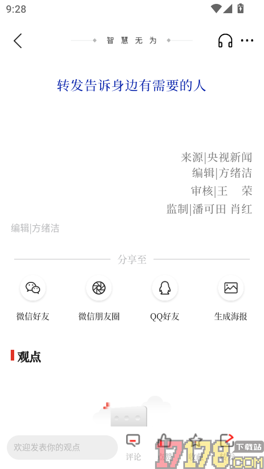 智慧无为官方版