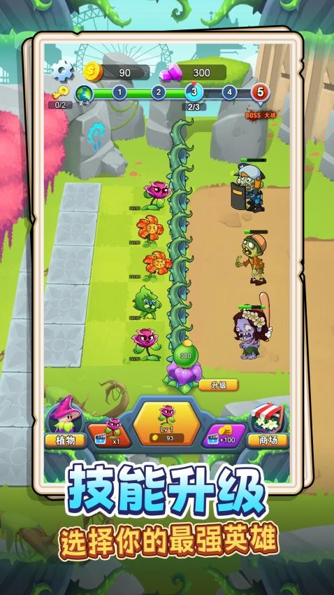 花园植物大作战手游v1.0.0截图1
