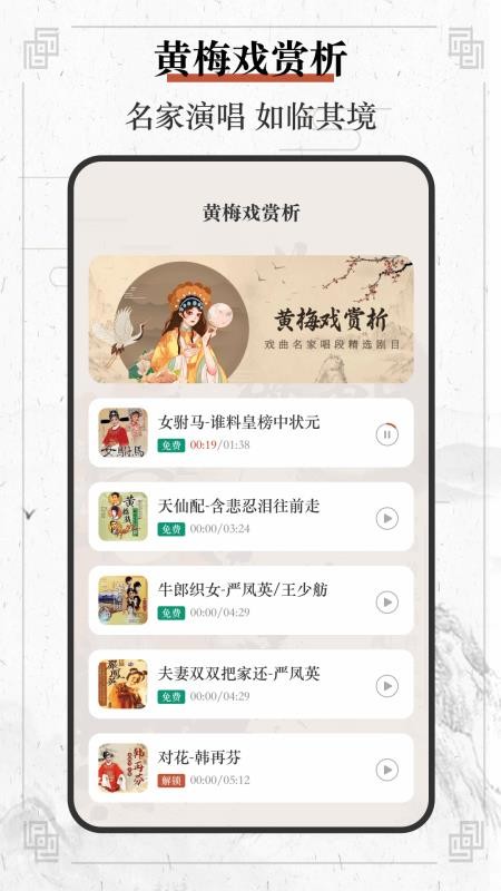 戏曲荟萃opera黄梅戏免费版v3.6.45截图1