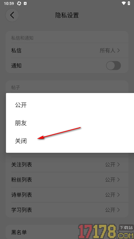 西窗烛手机版设置评论的帖子私密的方法