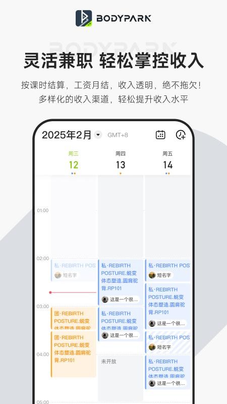 BodyPark教练端官方版v1.17.0截图1