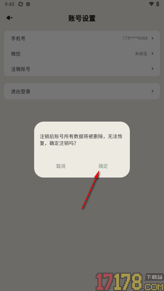 简计手机版申请注销账号的方法