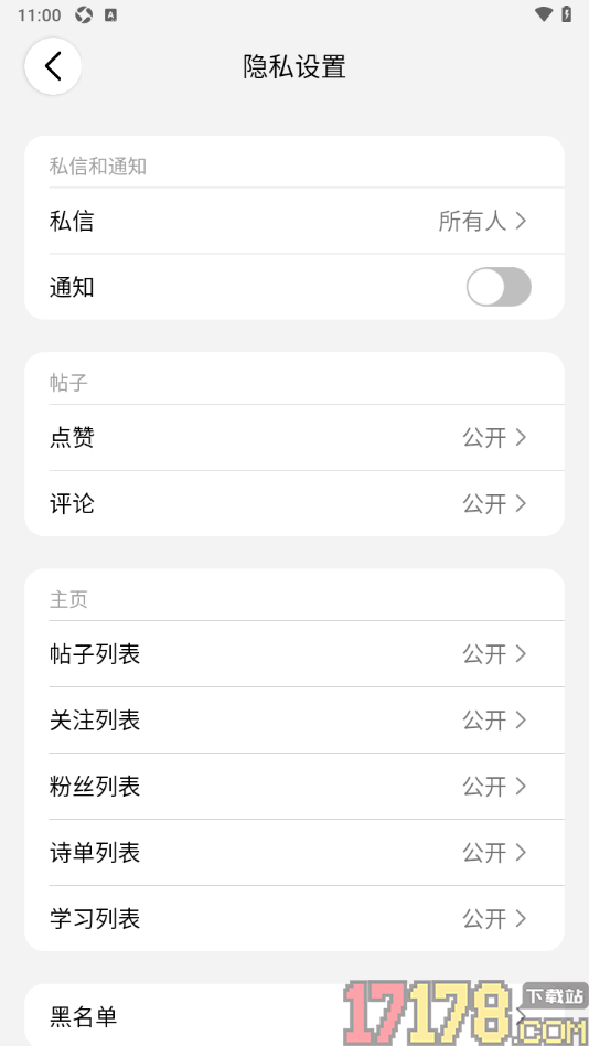 西窗烛手机版设置评论的帖子私密的方法