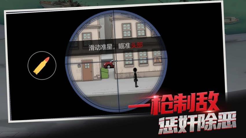 一枪狙中你手游v1.0.0截图3