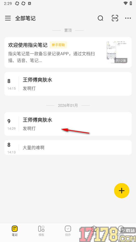指尖笔记手机版设置创建笔记副本的方法