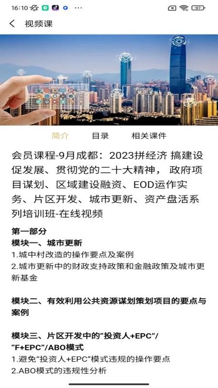 中至远大讲堂最新版v1.1.4截图5