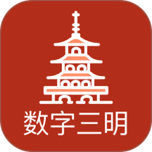 数字三明app v2.9.1