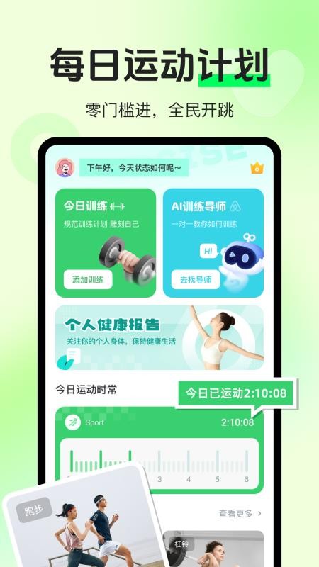 运动健康健身官方版v1.0.7截图1