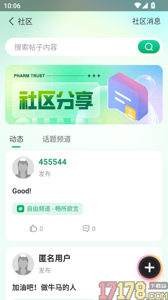 药信店员版官方版